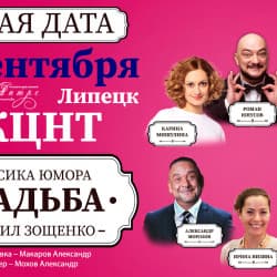 Свадьба