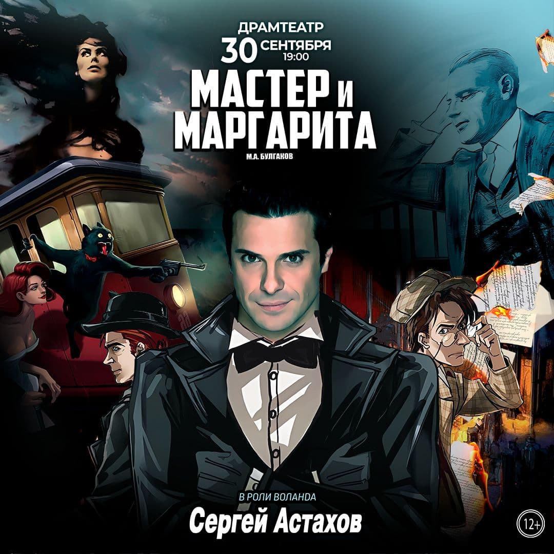 Мастер и Маргарита