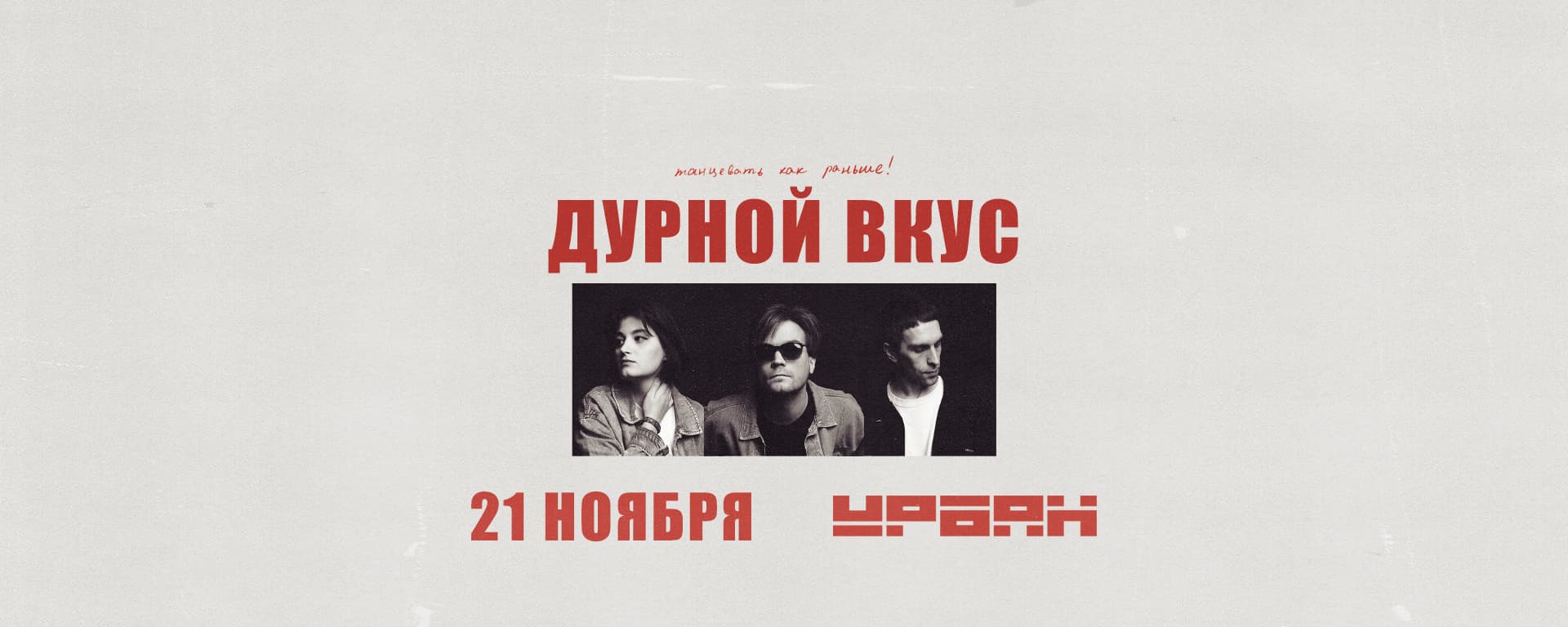 Дурной Вкус
