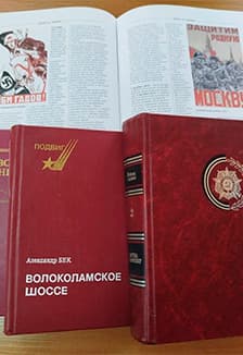 Московская битва. Библиомикс