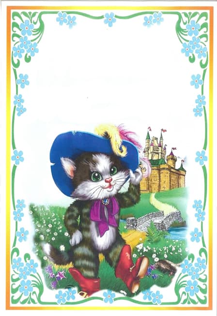 Кот в сапогах