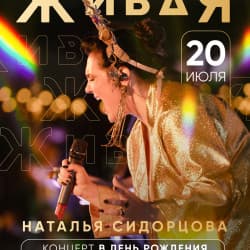Живая